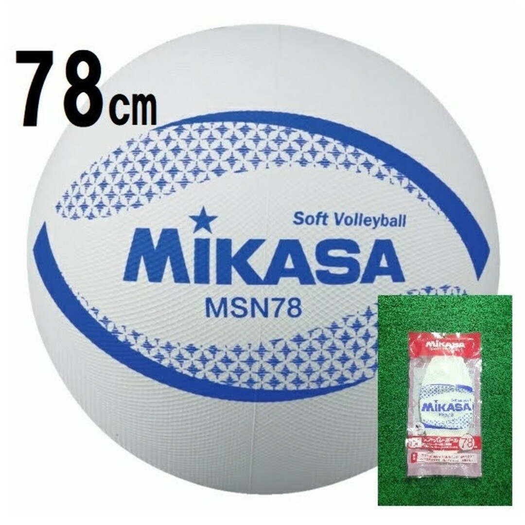 MIKASA(ミカサ)のMIKASA ミカサ　ソフトバレーボール　７８㎝　メジャー付　ホワイト エンタメ/ホビーのおもちゃ/ぬいぐるみ(その他)の商品写真