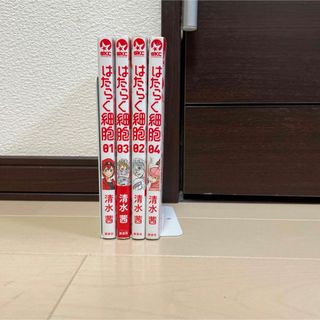 はたらく細胞　4冊セット(青年漫画)