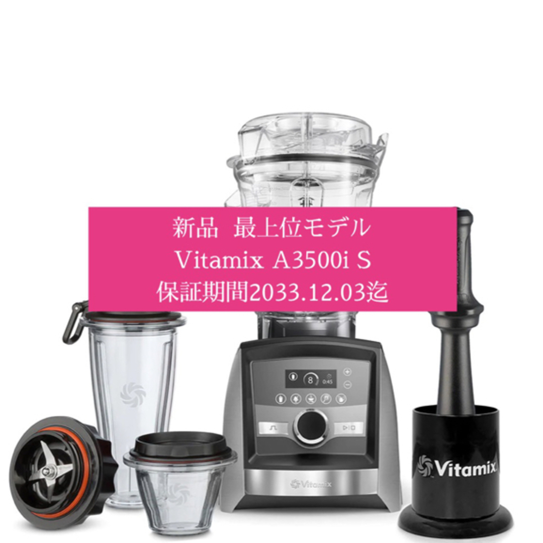 Vitamix A3500i S セット 新品 匿名配送 保証付 シルバー8600gコンテナ