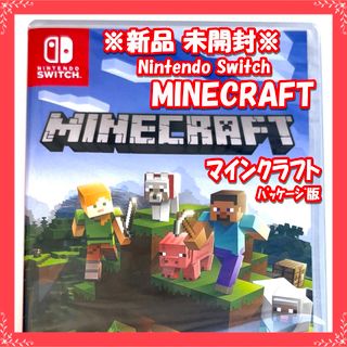 マイクロソフト(Microsoft)の【新品・未開封】Minecraft マインクラフト パッケージ版 switch(家庭用ゲームソフト)