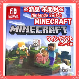 マイクロソフト(Microsoft)の【新品・未開封】Minecraft マインクラフト パッケージ版 switch(家庭用ゲームソフト)