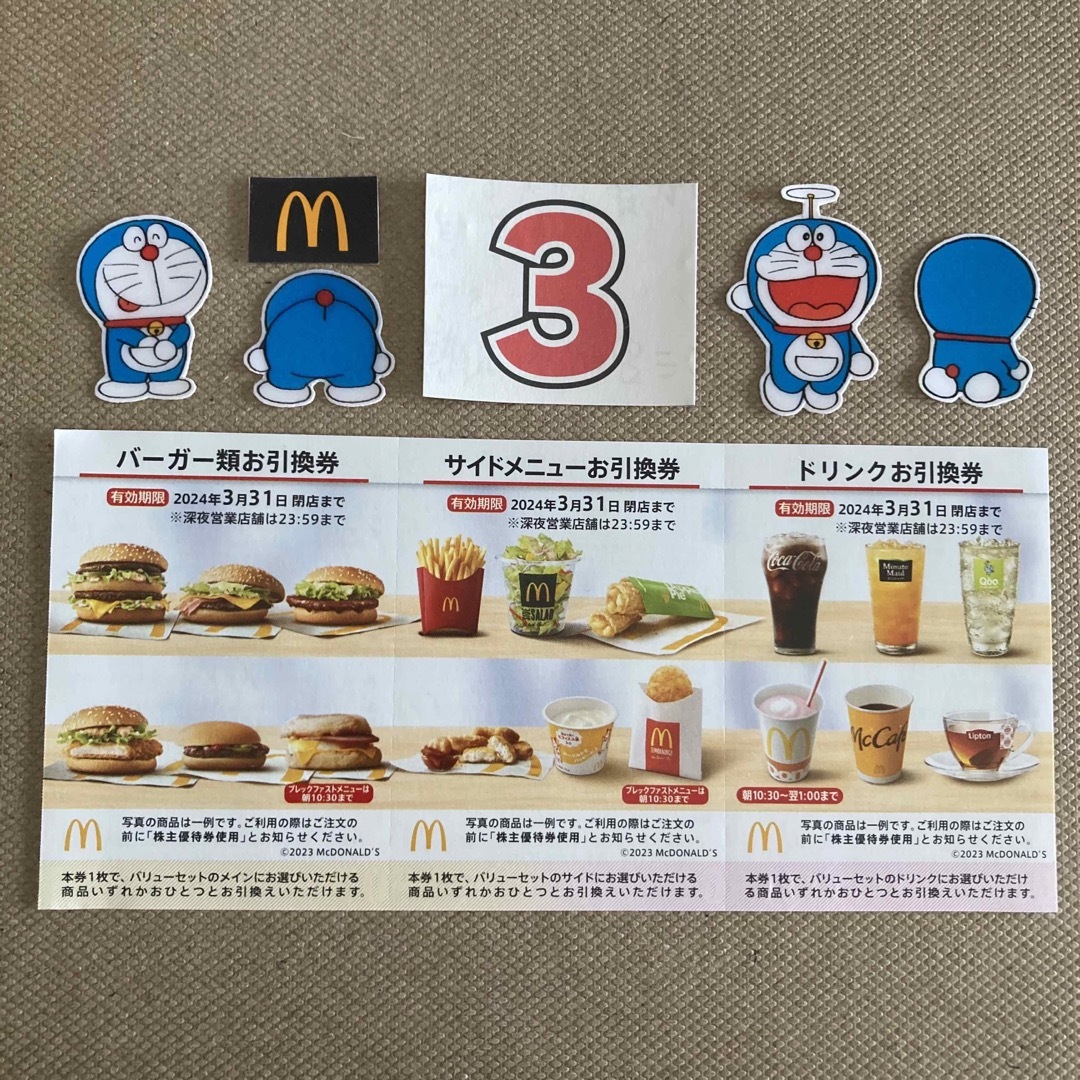 チケットマクドナルド　株主優待　3セット