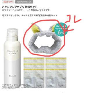 エリクシール(ELIXIR)の美品　ヘアバンド　猫耳　ターバン　洗顔用ヘアバンド(ヘアバンド)