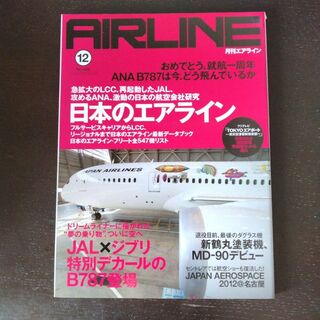 ジャル(ニホンコウクウ)(JAL(日本航空))の月刊エアライン　NO.402 DECEMBER2012(趣味/スポーツ/実用)