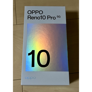 オッポ(OPPO)のOPPO Reno10pro 5G【残債なし】(スマートフォン本体)