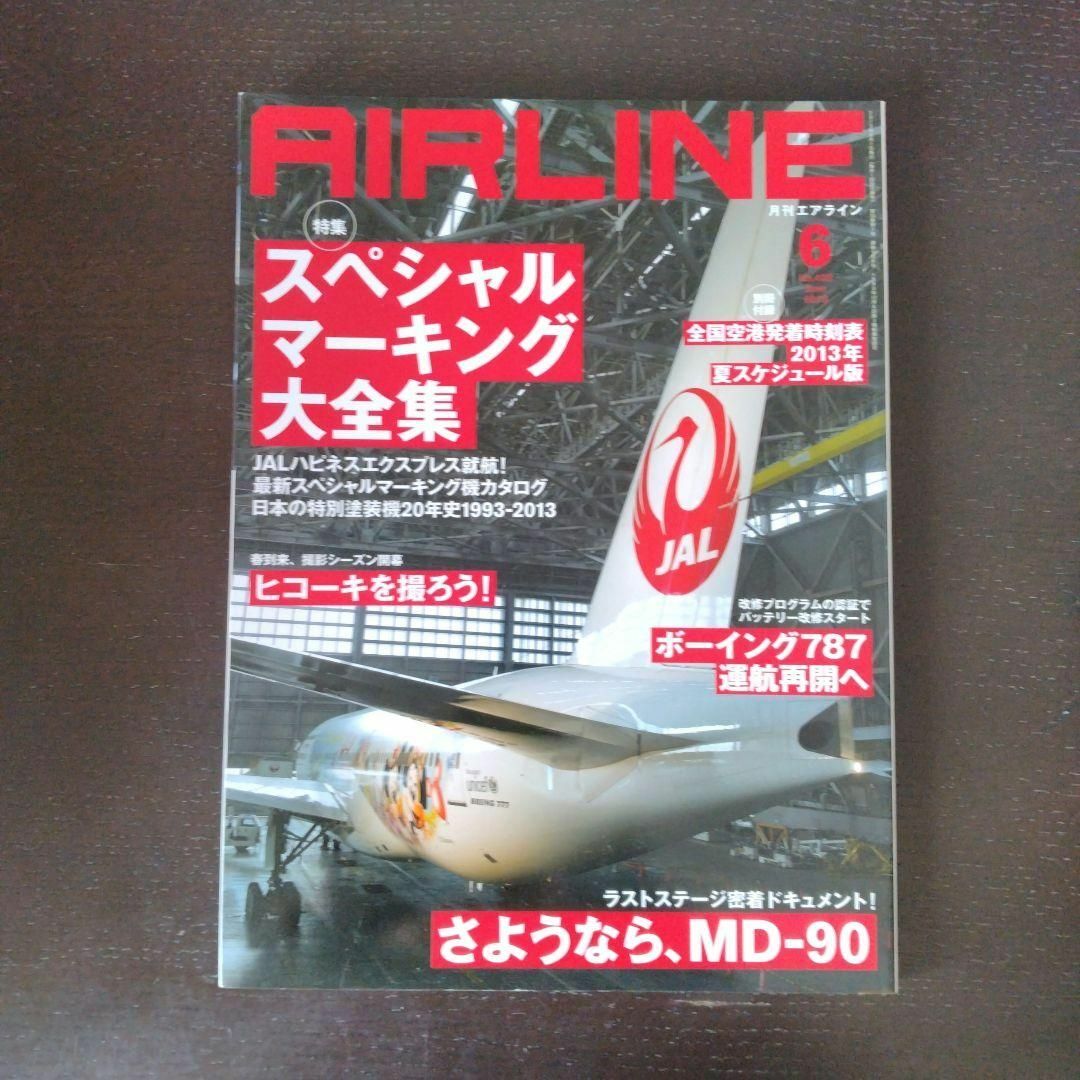 JAL(日本航空)(ジャル(ニホンコウクウ))の月刊エアライン　NO.408 June2013 エンタメ/ホビーの本(趣味/スポーツ/実用)の商品写真