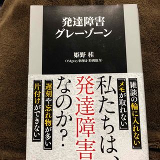 発達障害グレーゾーン(その他)