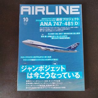 ジャル(ニホンコウクウ)(JAL(日本航空))の月刊エアライン　NO.412 October2013(専門誌)