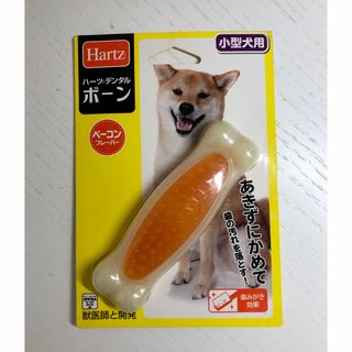 ハーツデンタルボーン　ベーコンフレーバー　小型犬用(犬)