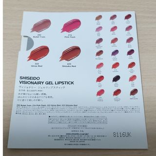 シセイドウ(SHISEIDO (資生堂))の資生堂ヴィジョナリージェルリップスティックサンプル(サンプル/トライアルキット)