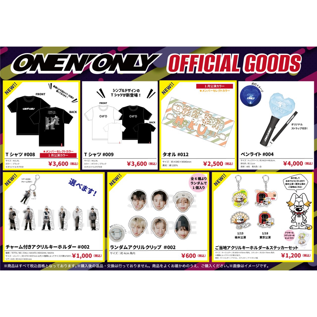ONENONE N' ONLY グッズ