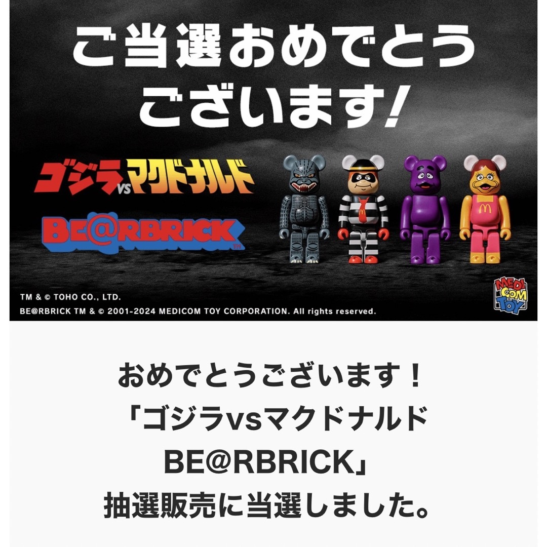 ゴジラvsマクドナルド　BE@RBRICK ハンドメイドのおもちゃ(フィギュア)の商品写真