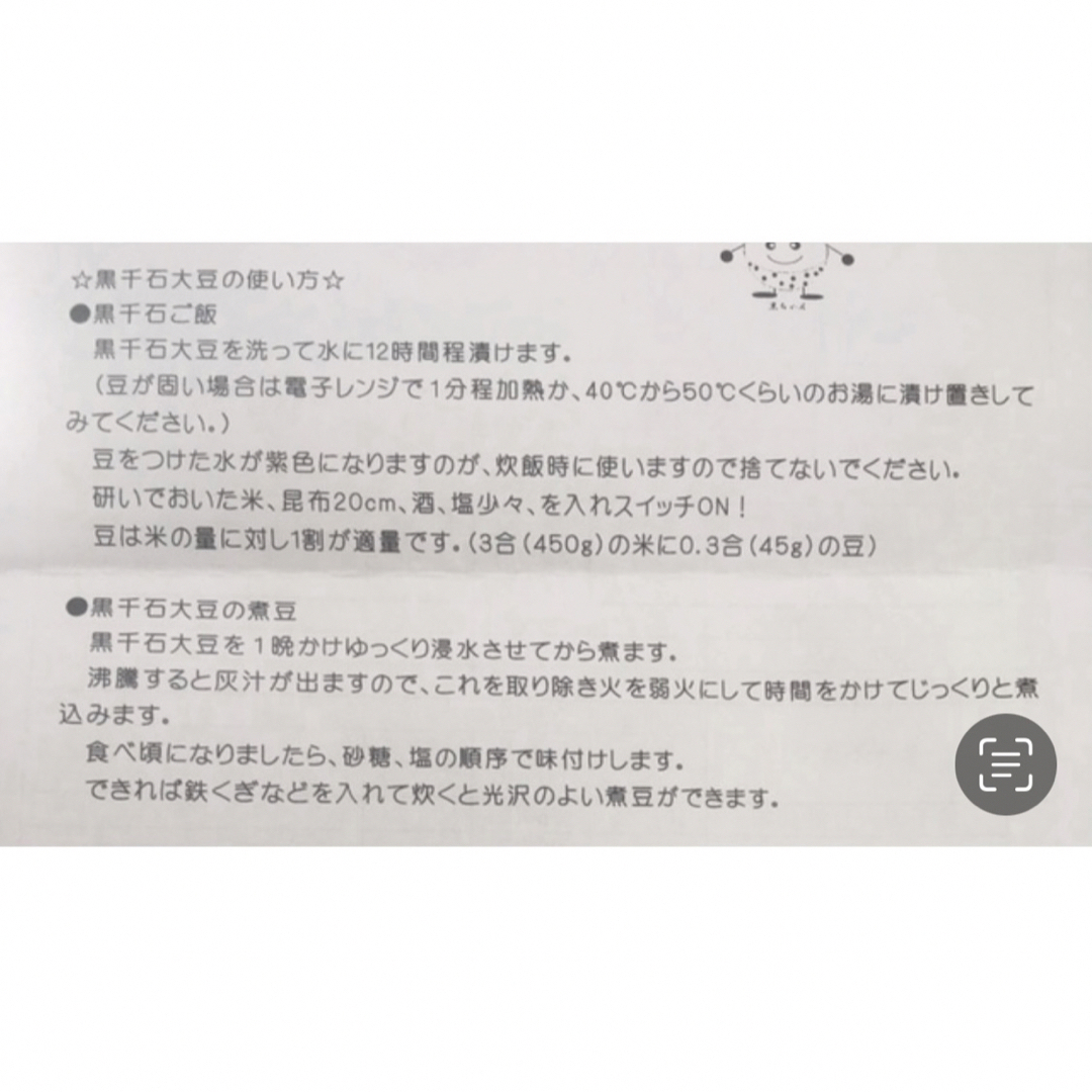 この可愛い黒豆って何？北海道産 『幻の黒千石大豆』900g 食品/飲料/酒の食品(野菜)の商品写真