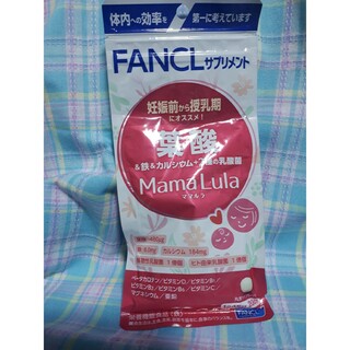 ファンケル(FANCL)のファンケル葉酸　ママルラ　ファンケルサプリ(その他)