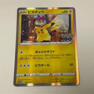 ピカチュウ　ポケモンGO プロモ　カードファイルセット　ポケモンカード　ポケカ(シングルカード)