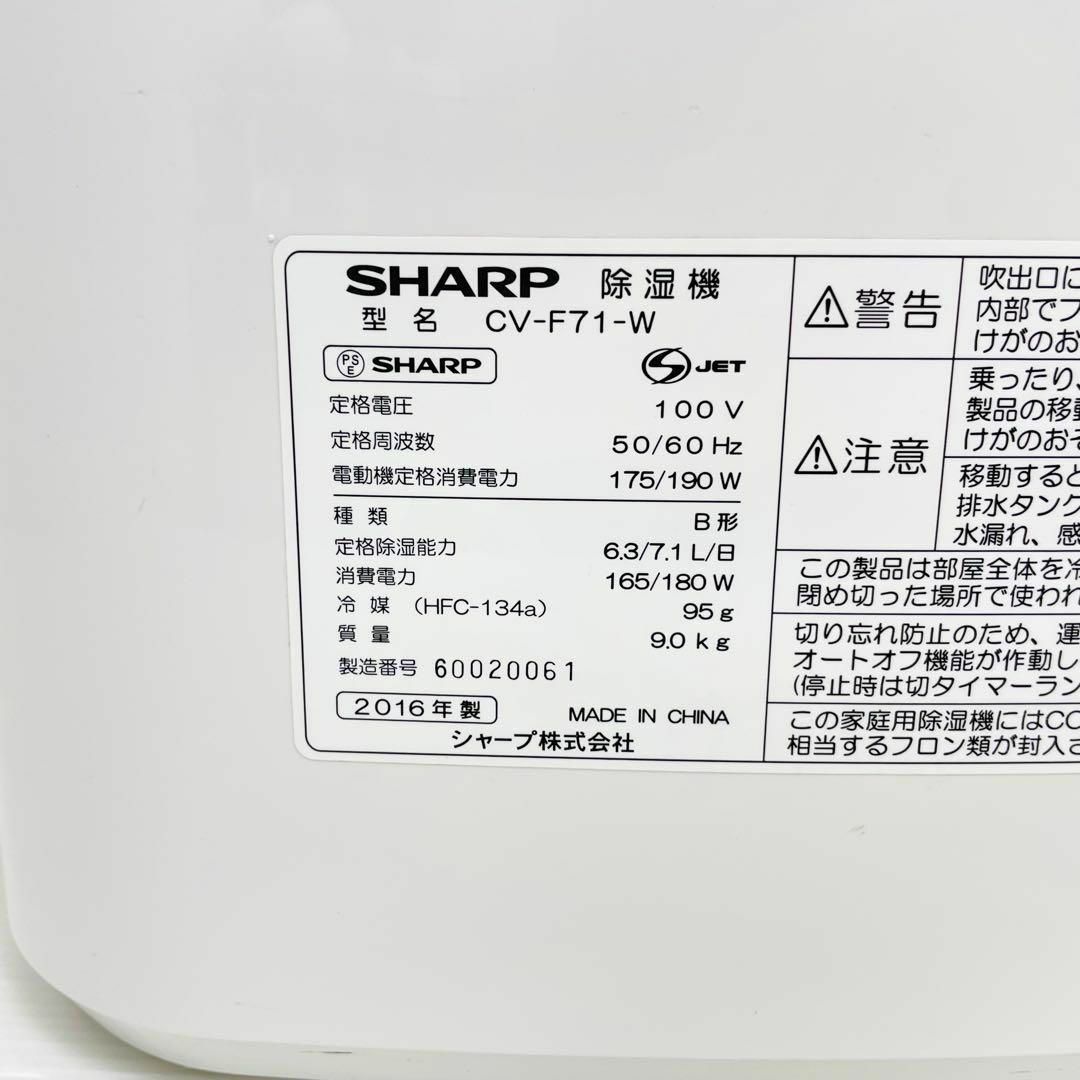 SHARP(シャープ)の動作品 SHARP 衣類乾燥除湿機 CV-F71-W プラズマクラスター スマホ/家電/カメラの生活家電(衣類乾燥機)の商品写真