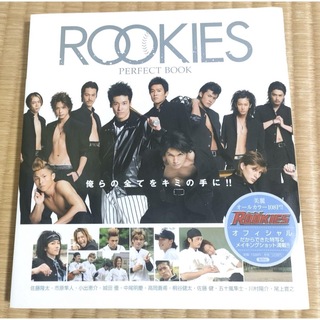 【ドラマRookies】perfect book+ DVD 4 DISC(TVドラマ)