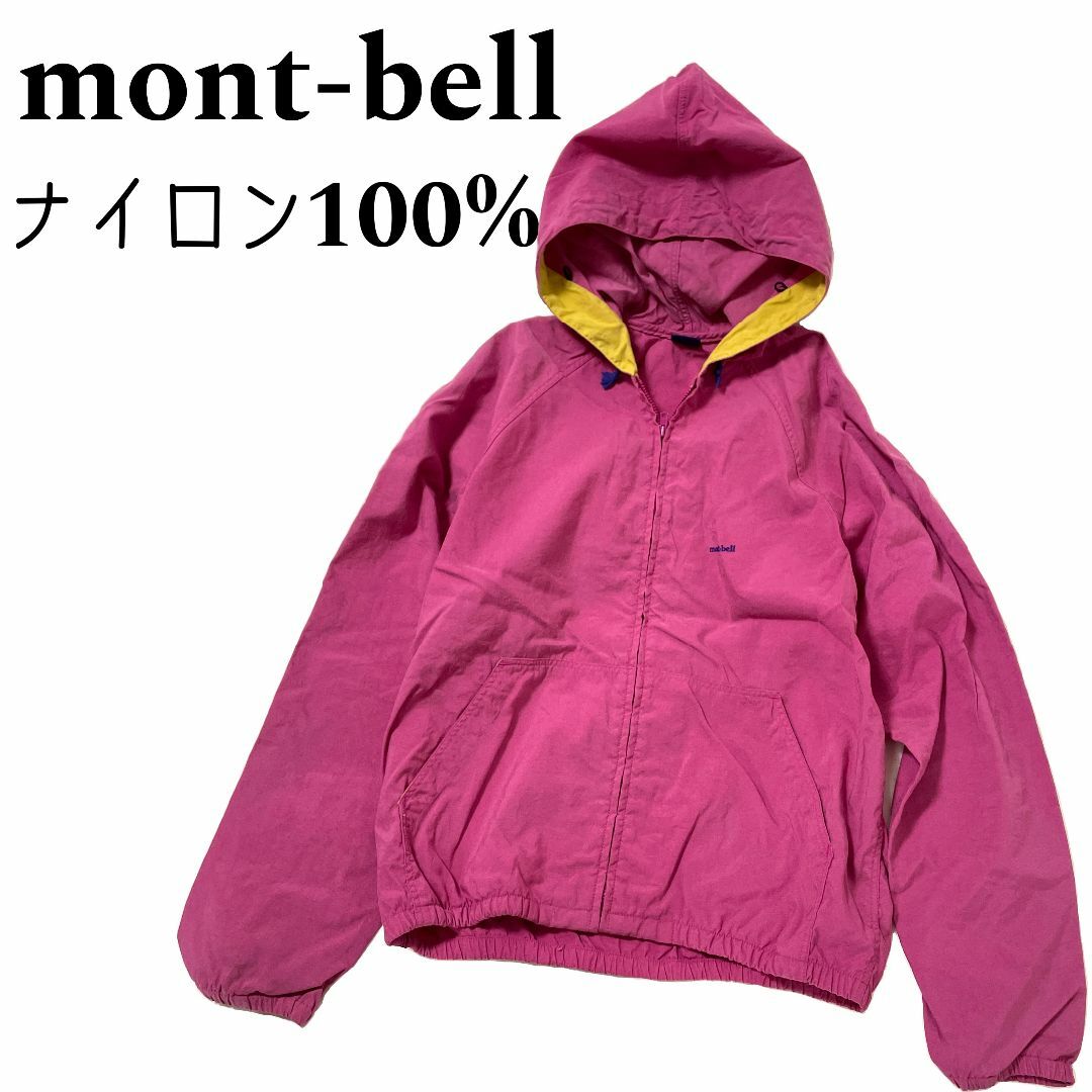 美品【mont-bell】ナイロン100% マウンテンパーカー フード ピンク