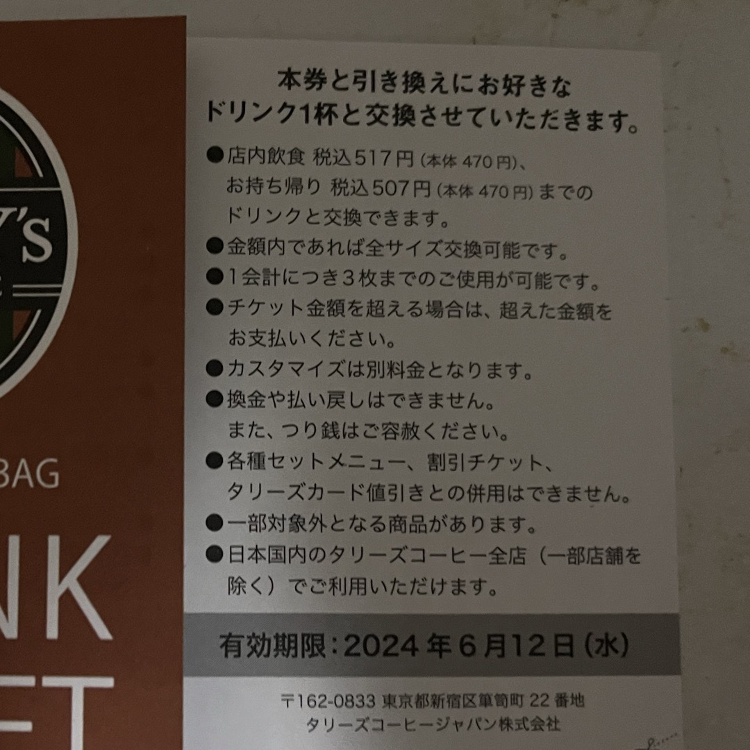 TULLY'S COFFEE(タリーズコーヒー)の10枚　タリーズ　2024 コーヒーチケット　タリーズコーヒー　ドリンクチケット 食品/飲料/酒の飲料(コーヒー)の商品写真