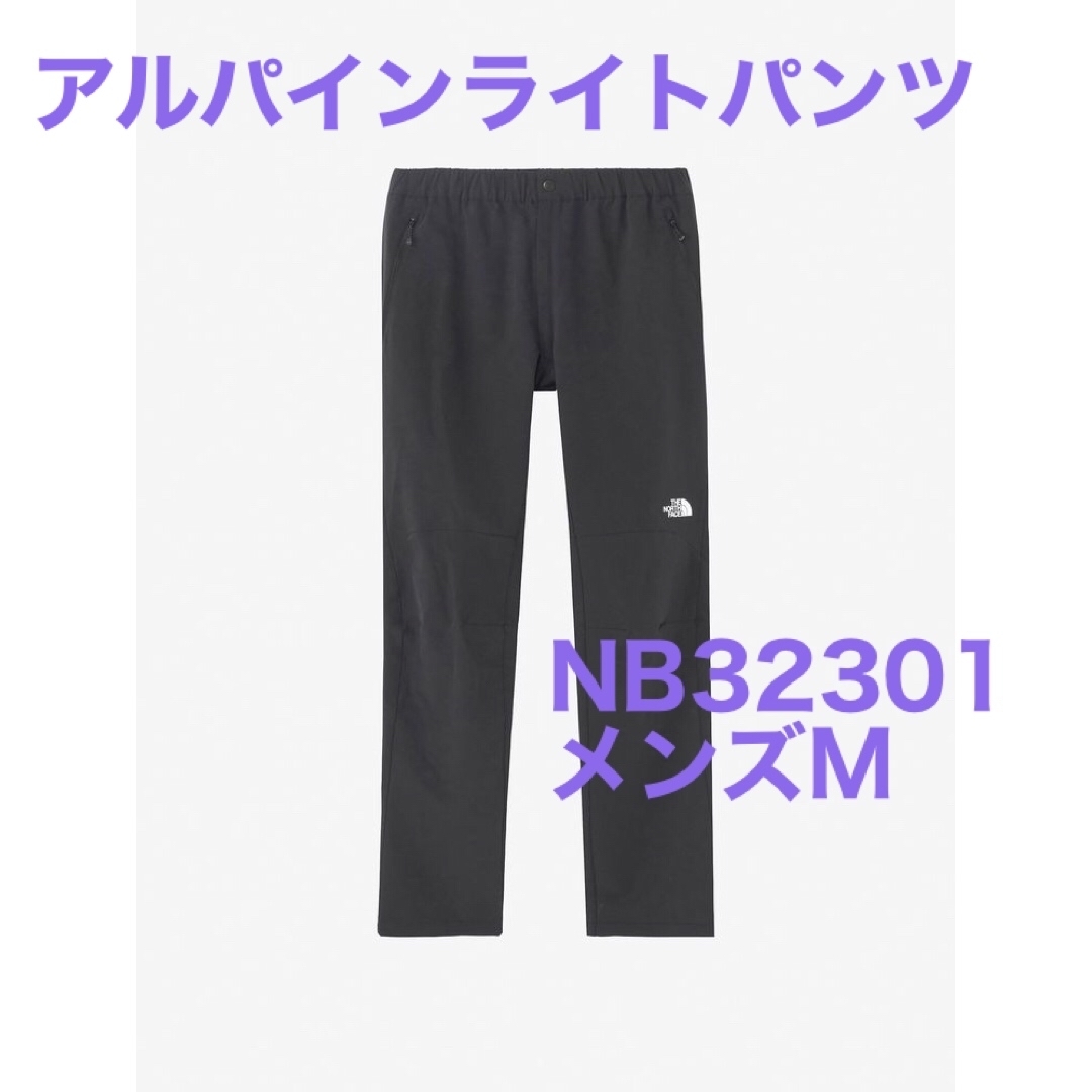 THE NORTH FACE(ザノースフェイス)の【新品未使用タグ付】ノースフェイス アルパインライトパンツ NB32301 M メンズのパンツ(その他)の商品写真