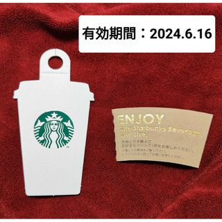 スターバックス  ドリンクチケット メッセージカード付き ビバレッジカード(その他)