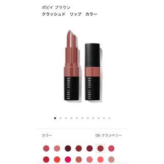 ボビイブラウン(BOBBI BROWN)のBIBBO BROWN クラッシュド リップ(口紅)