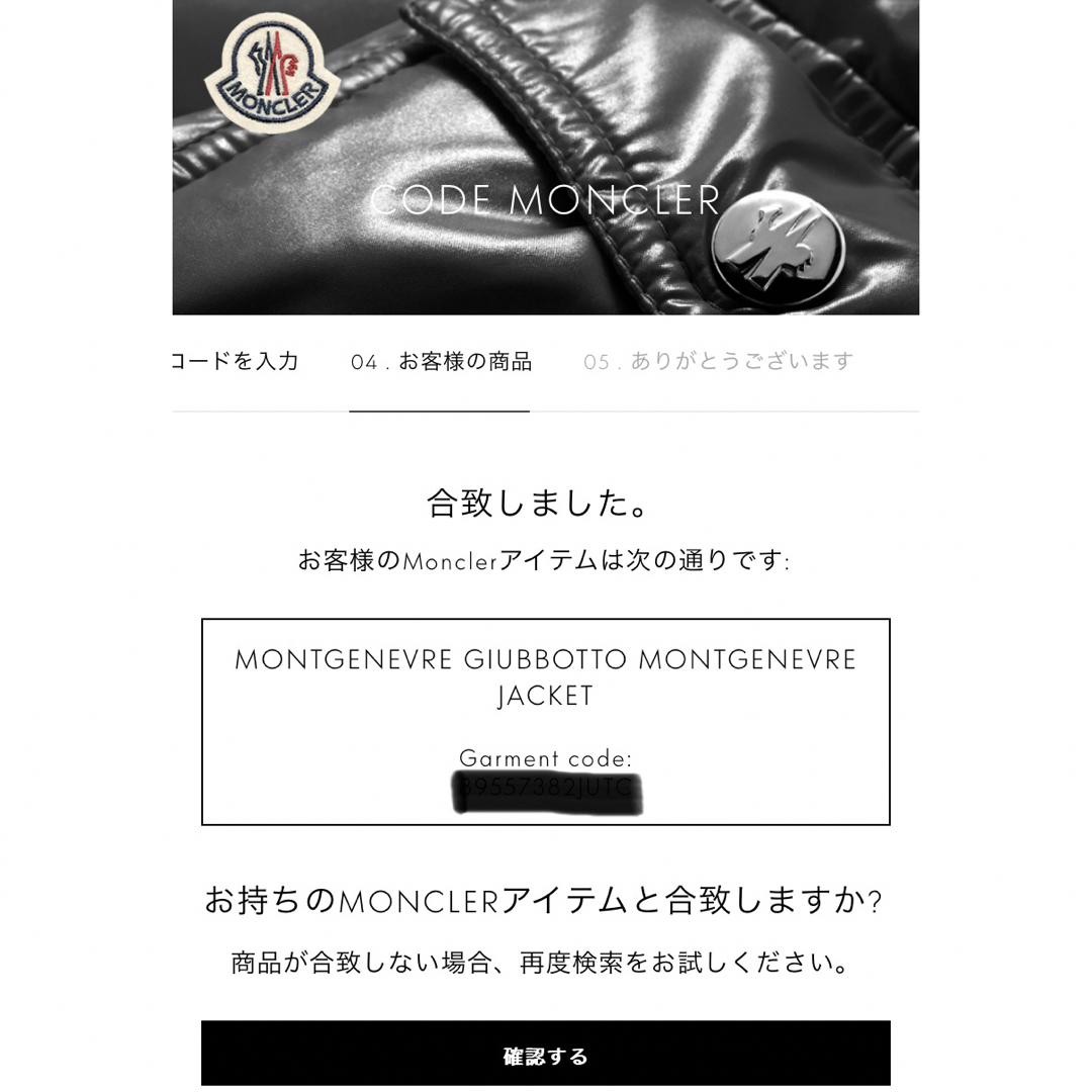 MONCLER(モンクレール)の極美品　モンクレール　MONTGENEVRE GIUBBOTTO 国内正規品 メンズのジャケット/アウター(ダウンジャケット)の商品写真
