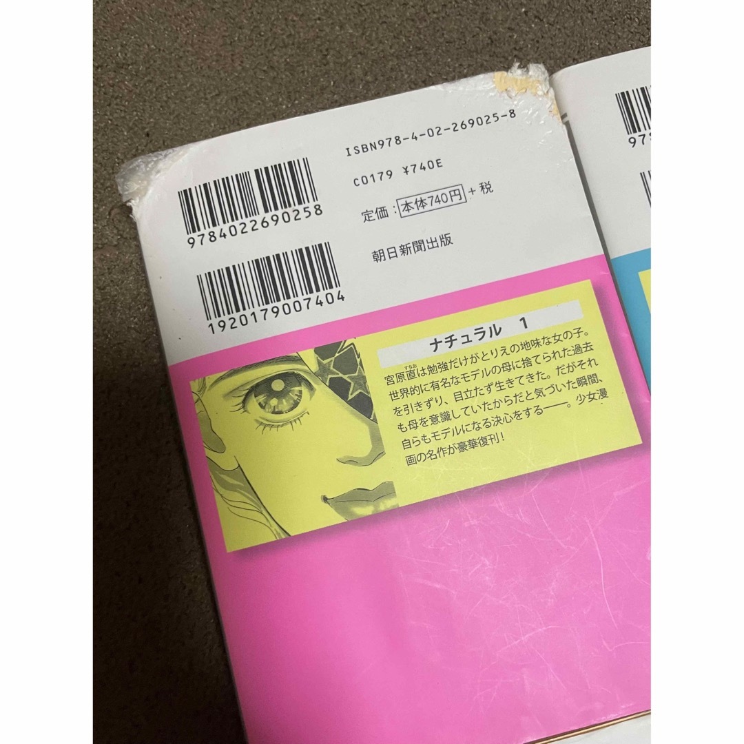 朝日新聞出版(アサヒシンブンシュッパン)のナチュラル　麻生いずみ　文庫版　全巻セット　古本 エンタメ/ホビーの漫画(全巻セット)の商品写真