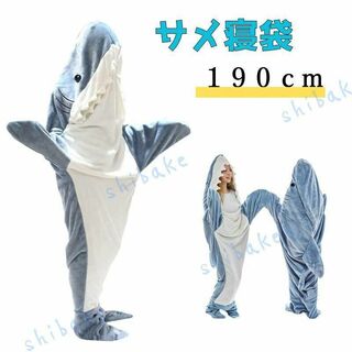 サメ寝袋  shark blanket  サメブランケット 着る毛布　寝袋　大人(パジャマ)