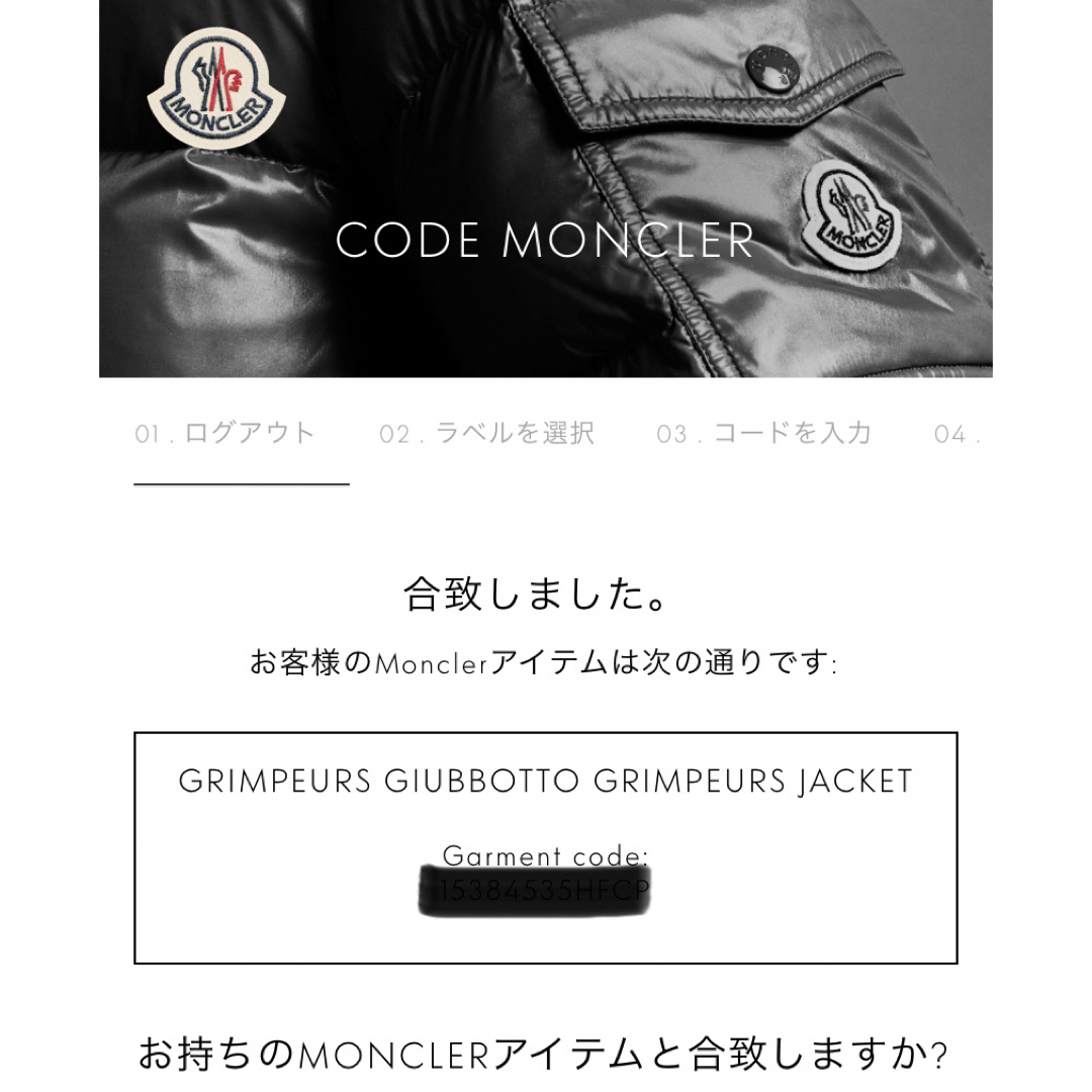 MONCLER(モンクレール)の極美品　希少サイズ　2022-2023モデル　モンクレール　GRIMPEURS メンズのジャケット/アウター(ナイロンジャケット)の商品写真