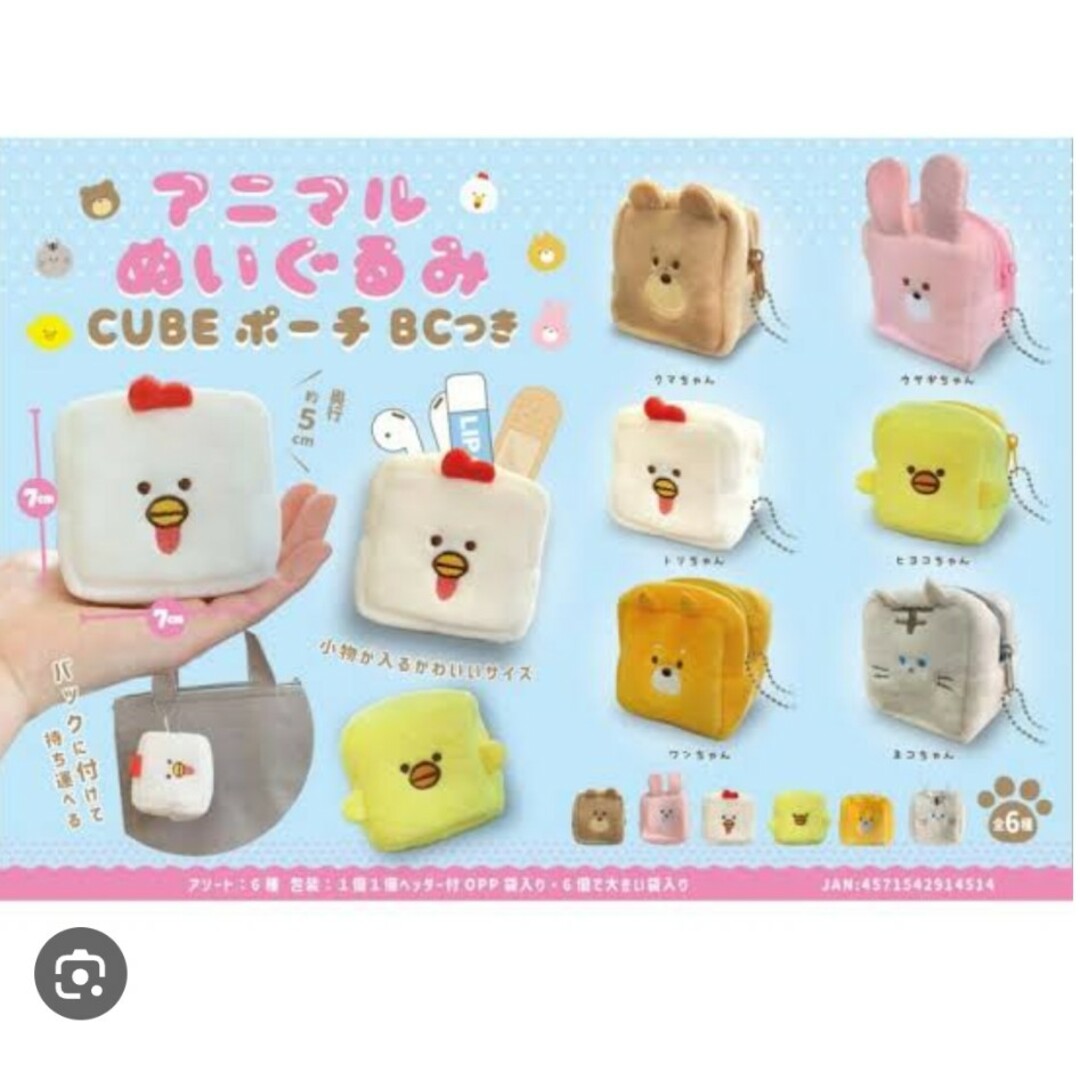 ぬいぐるみ　CUBEポーチ　うさぎ エンタメ/ホビーのおもちゃ/ぬいぐるみ(ぬいぐるみ)の商品写真