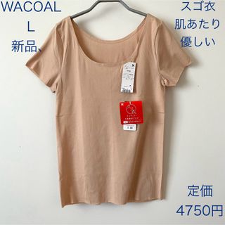 ワコール(Wacoal)の2分袖　ワコール スゴ衣 L 肌触り優しい　1(Tシャツ(半袖/袖なし))