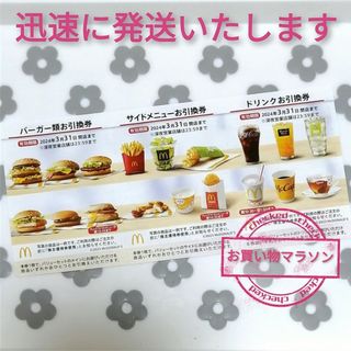 マクドナルド(マクドナルド)のマクドナルド 1シート 株主優待  楽天 お買い物マラソン 倍マック 夜マック(ノベルティグッズ)