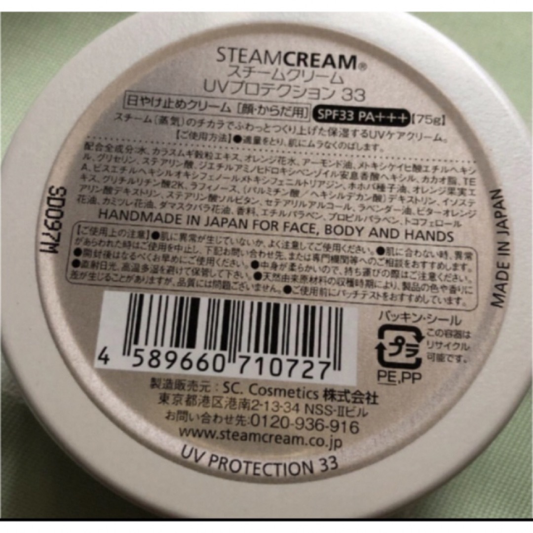 STEAM CREAM(スチームクリーム)のスチームクリーム　UVプロテクション33 日焼け止め コスメ/美容のボディケア(日焼け止め/サンオイル)の商品写真