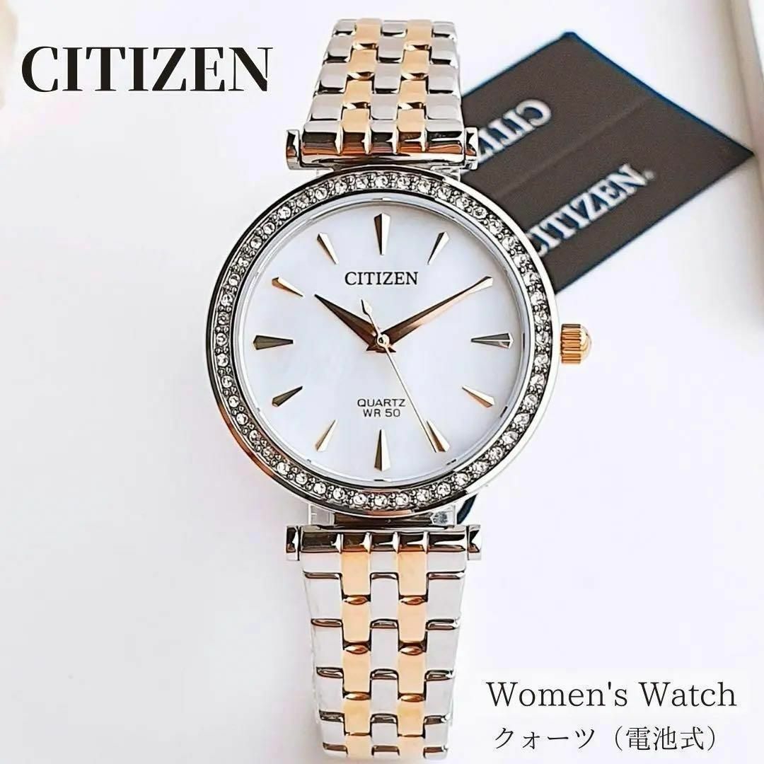 CITIZEN(シチズン)の定価約5.5万円 新品 シチズン 腕時計レディース クォーツ(電池式) かわいい レディースのファッション小物(腕時計)の商品写真