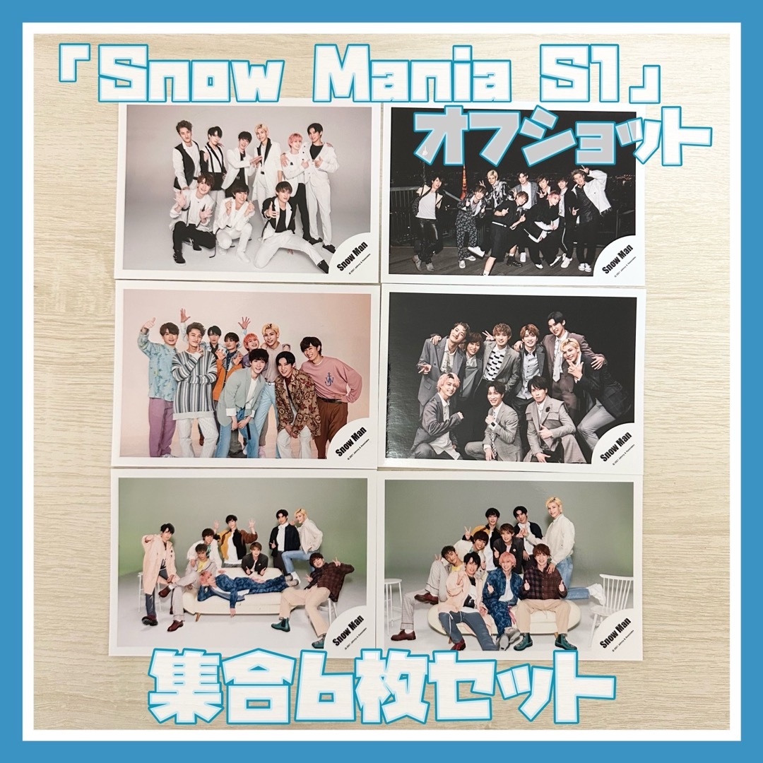 【即発送可能】 Snow Man - Snow Man「Snow Mania S1」MV&ジャケ写 オフショット アイドルグッズ
