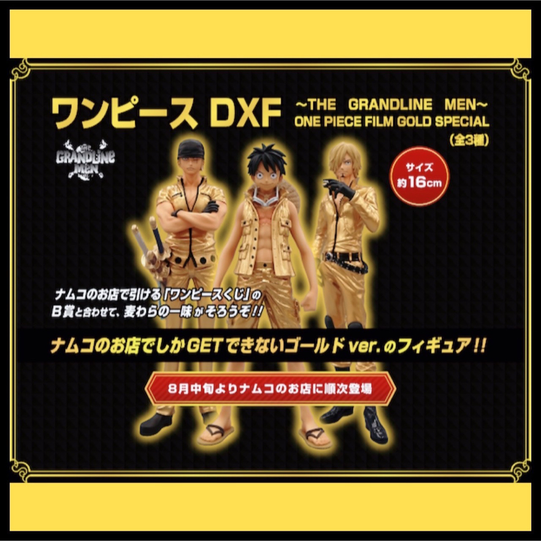 ワンピース DXF  THE GRANDLINE MEN  FILM GOLD  エンタメ/ホビーのフィギュア(アニメ/ゲーム)の商品写真