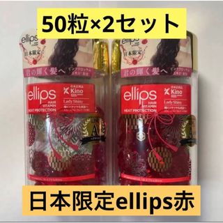 【瓶なし発送！】日本限定 エリップス ヘアオイル　レディシャイニー 100粒(ヘアケア)