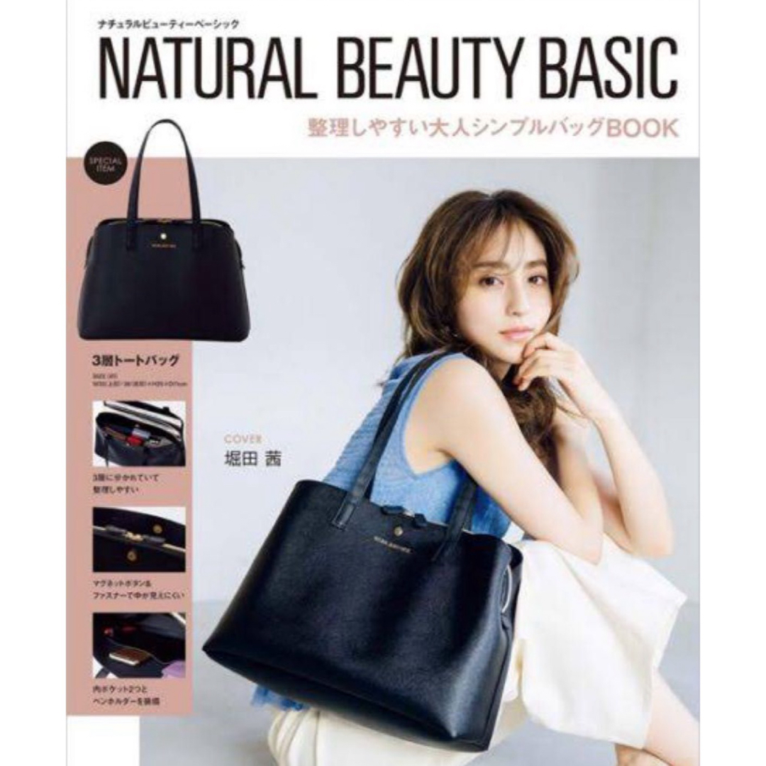 N.Natural beauty basic(エヌナチュラルビューティーベーシック)の【新品未使用】ナチュラルビューティーベーシック　バッグ レディースのバッグ(トートバッグ)の商品写真