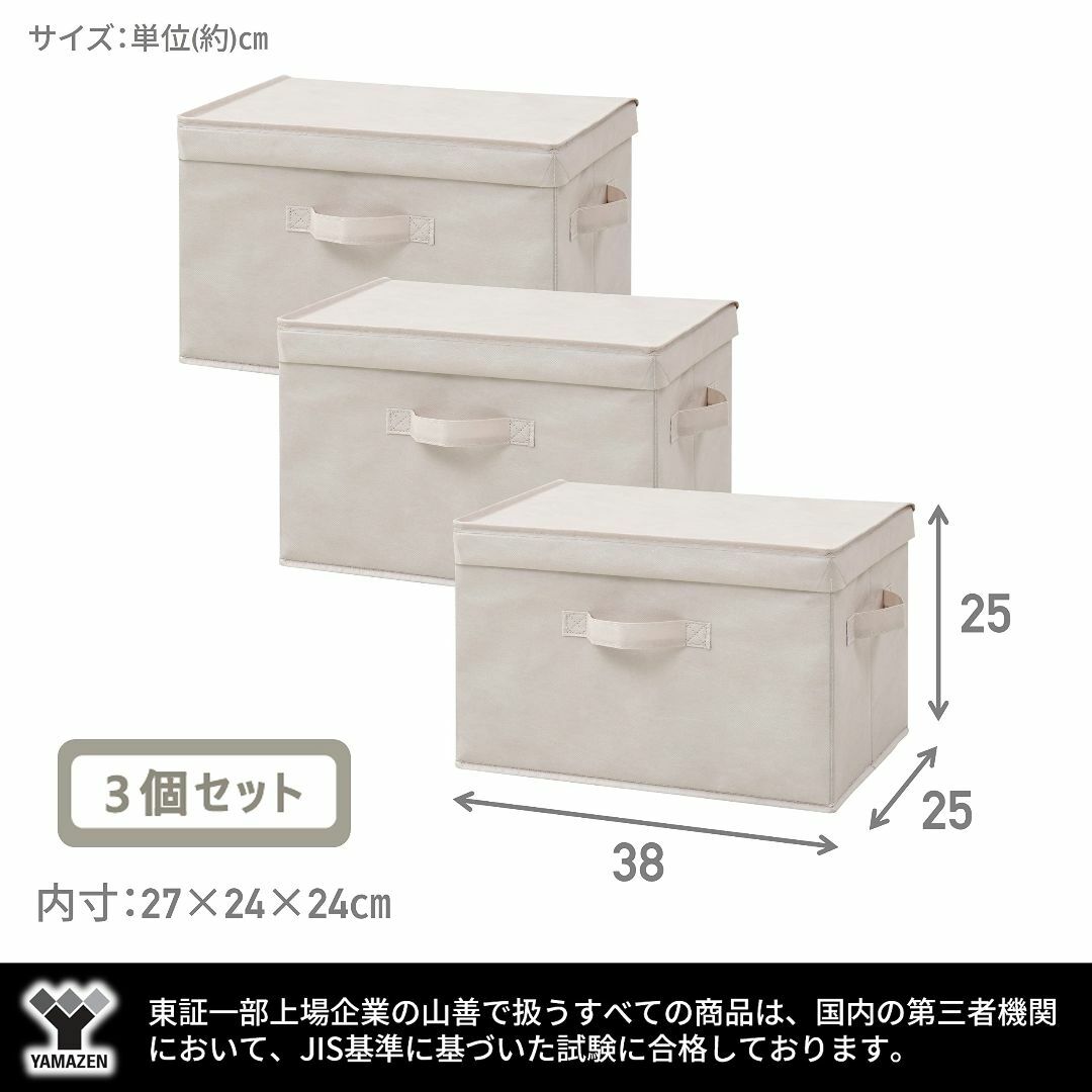 【色: ベージュ】[山善] ふた付き 収納ボックス 3個組 カラーボックス対応  インテリア/住まい/日用品の収納家具(ケース/ボックス)の商品写真