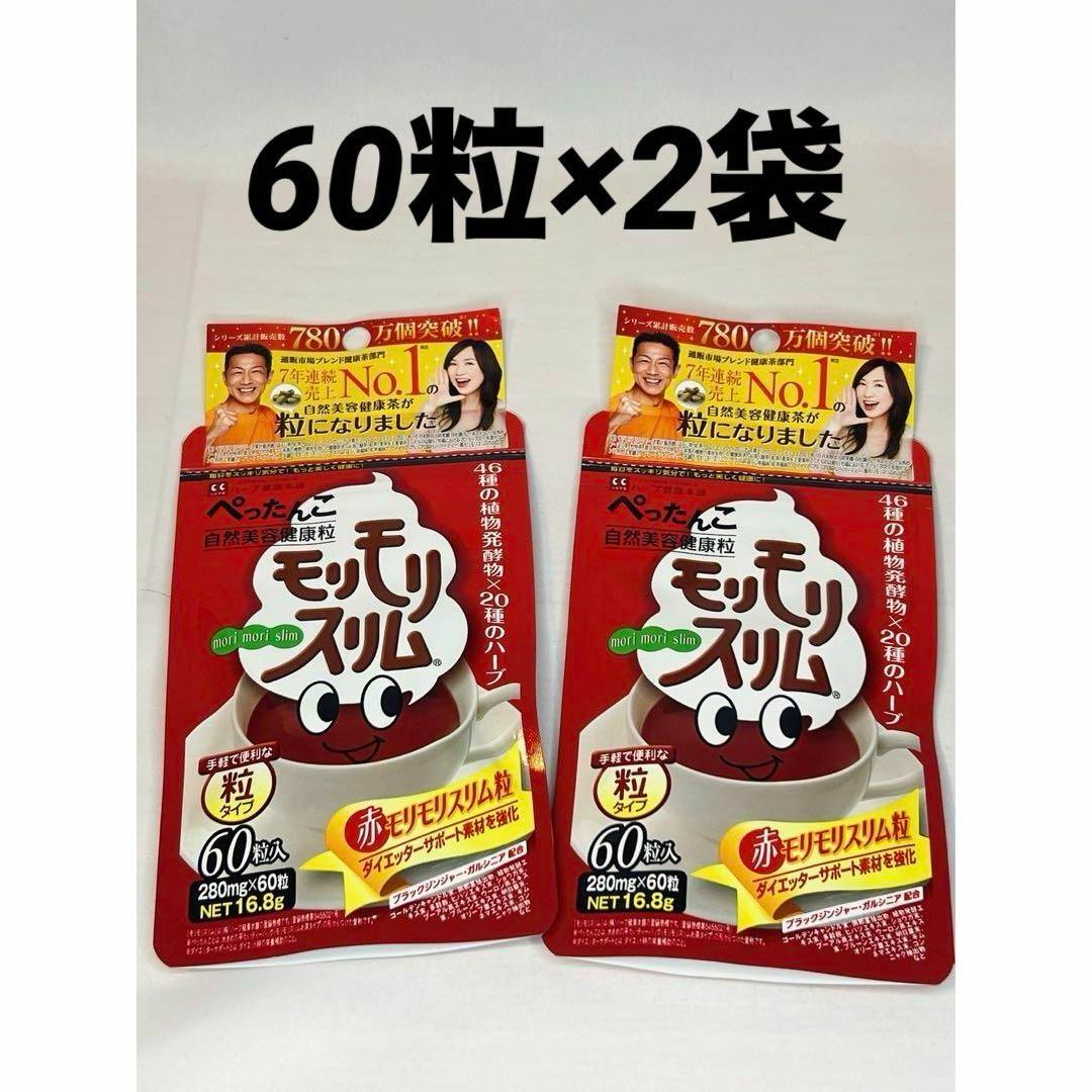 【新品】ハーブ健康本舗 モリモリスリム 粒タイプ 60粒入×２ ダイエット コスメ/美容のダイエット(ダイエット食品)の商品写真