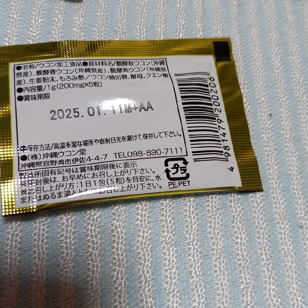 ウコン粒　お試し10袋　くがに発酵 食品/飲料/酒の健康食品(その他)の商品写真