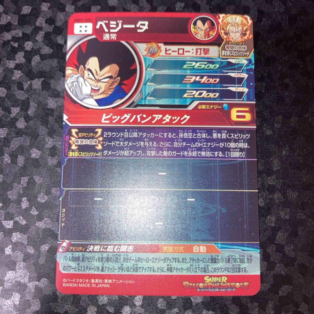 ドラゴンボール(ドラゴンボール)の美品　ベジータ　mm1-sec SEC ドラゴンボールヒーローズ エンタメ/ホビーのトレーディングカード(シングルカード)の商品写真