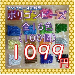 アクアビーズ　ポリゴン　1600個　正規品　丸ビーズ(その他)