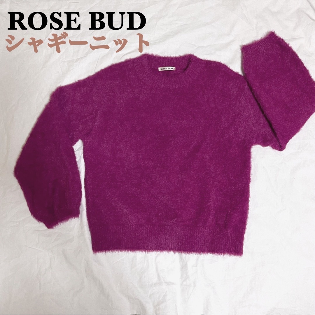 ROSE BUD(ローズバッド)の冬物セール　美品　ローズバッド　シャギーニット　ローズカラー レディースのトップス(ニット/セーター)の商品写真