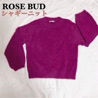 ローズバッド(ROSE BUD)の冬物セール　美品　ローズバッド　シャギーニット　ローズカラー(ニット/セーター)