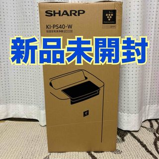 シャープ(SHARP)の【新品未開封】加湿空気清浄機 KI-PS40-W(空気清浄器)