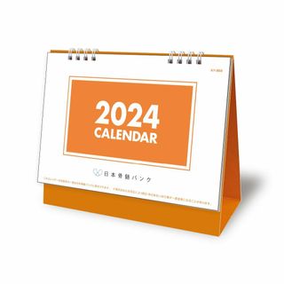 2024年日本骨髄バンクチャリティーカレンダー 卓上タイプ KY-203(その他)