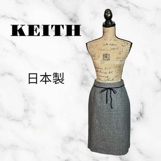 キース(KEITH)の美品✨【KEITH】ウールタイトスカート　ストレッチ性　ベロアリボン　日本製(ひざ丈スカート)