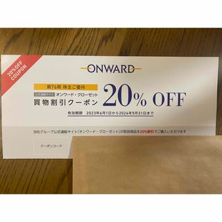 ニジュウサンク(23区)のオンワード　20%割引券　6回分　セール品対象(ショッピング)